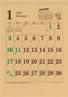 間伐材ECOカレンダー